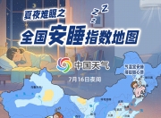 国内“安睡指数地图”发布