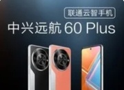 中兴远航60 Plus联通云智手机7月19日发布：千元机开启云端智能新体验