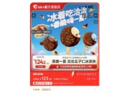 洽洽跨界创新：7元瓜子仁冰淇淋