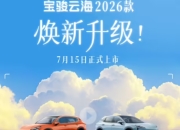 宝骏云海推迟上市