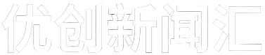 优创新闻汇